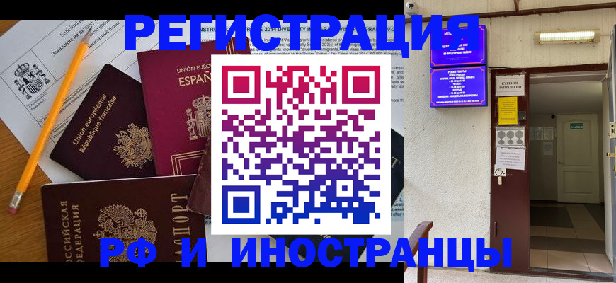 прописка в Валуйках