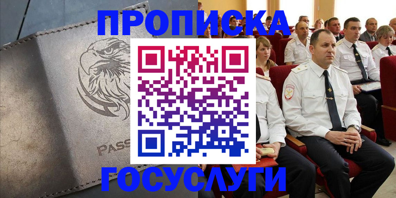 временная регистрация купить в Валуйках